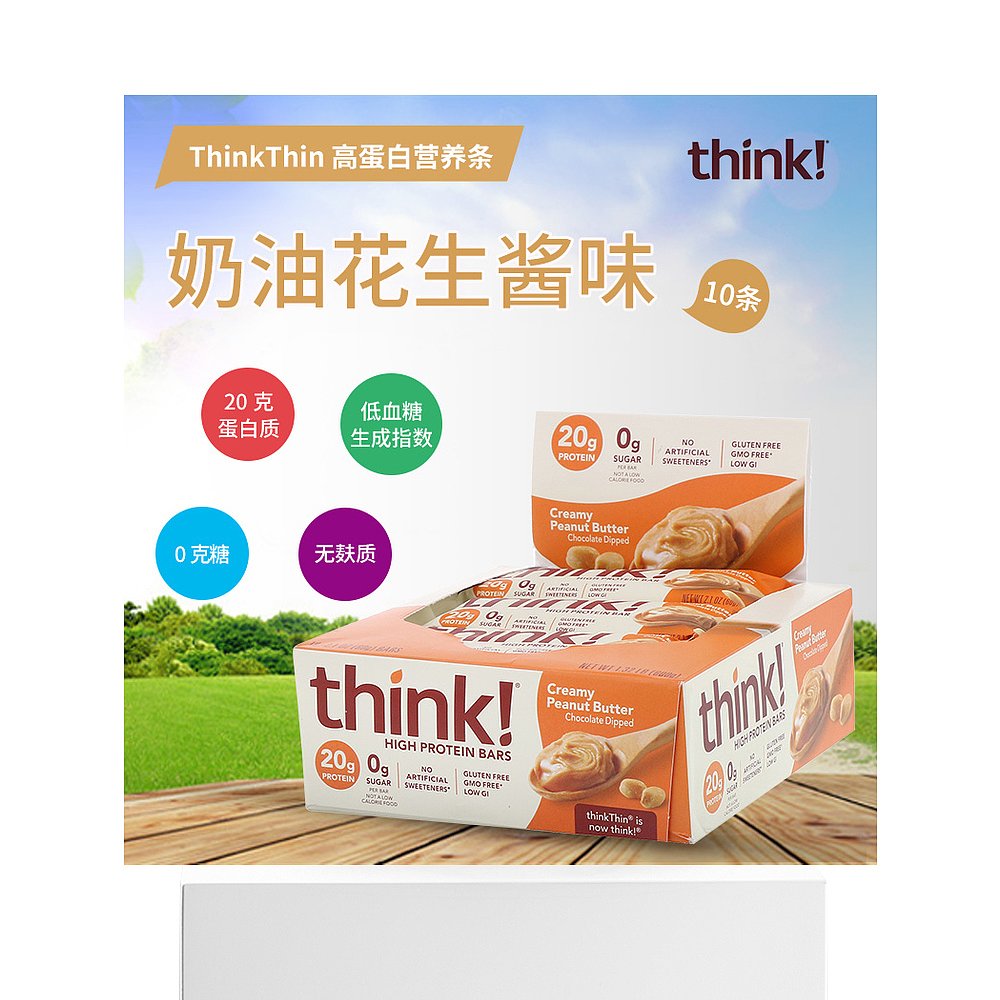 香港直发Think !高蛋白营养条600克10条奶油花生酱味低血糖蛋白棒 - 图3