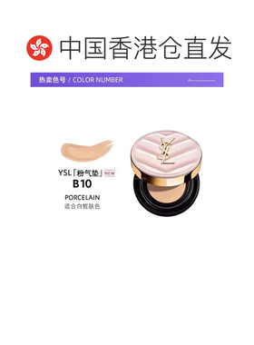 香港直邮YSL圣罗兰粉皮革/黑皮革气垫B10正品12g细腻遮瑕控油