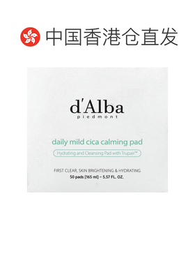 香港直邮d'Alba,每日温和积雪草镇静垫，50 片，5.57 液量盎正品