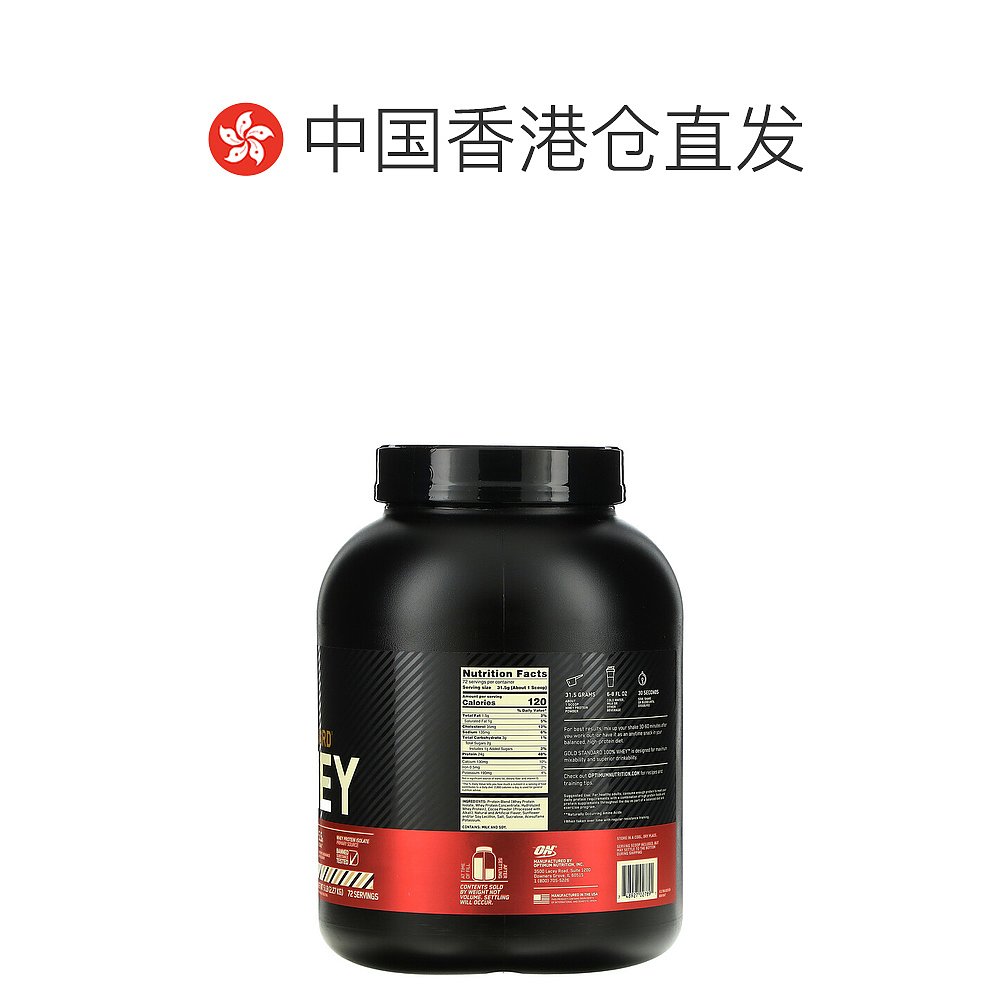 香港直发Optimum Nutrition乳清蛋白粉补充蛋白质易消化2268g - 图1