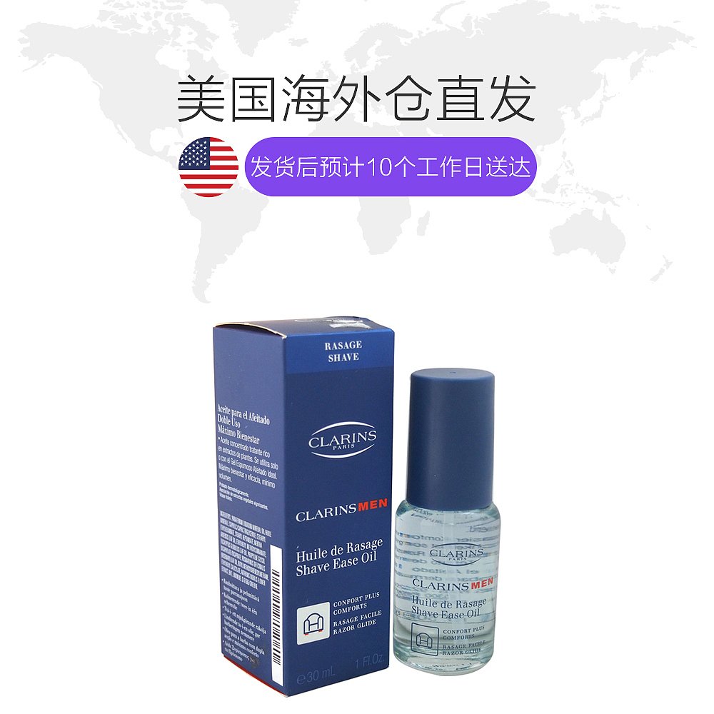 天猫国际美国直购美国直邮clarins娇韵诗男士植物刮胡精油30ml软化胡须舒缓抗过敏1