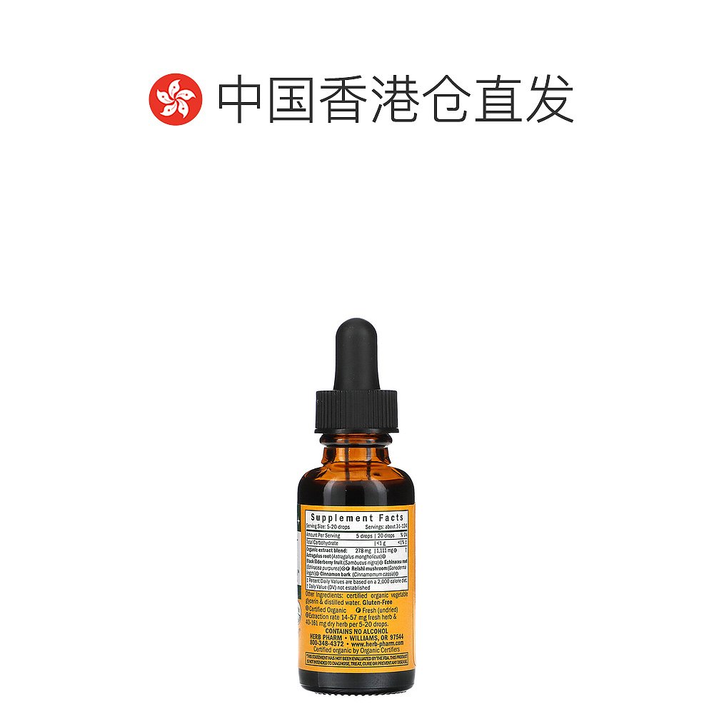 香港直发Herb Pharm儿童机体抵抗强化剂草本补充剂无乙醇30ml - 图1