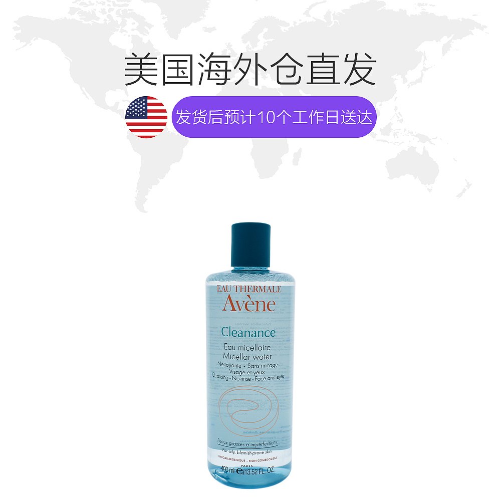 天猫国际美国直购美国直邮avene雅漾净润清爽卸妆水400ml温和卸妆深层清洁不紧绷1