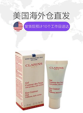 美国直邮clarins娇韵诗眼部修护凝胶20ml舒缓肌肤消浮肿正品保湿