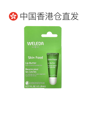 香港直邮Weleda维蕾德Skin Food系列护唇膏植物油8ml正品