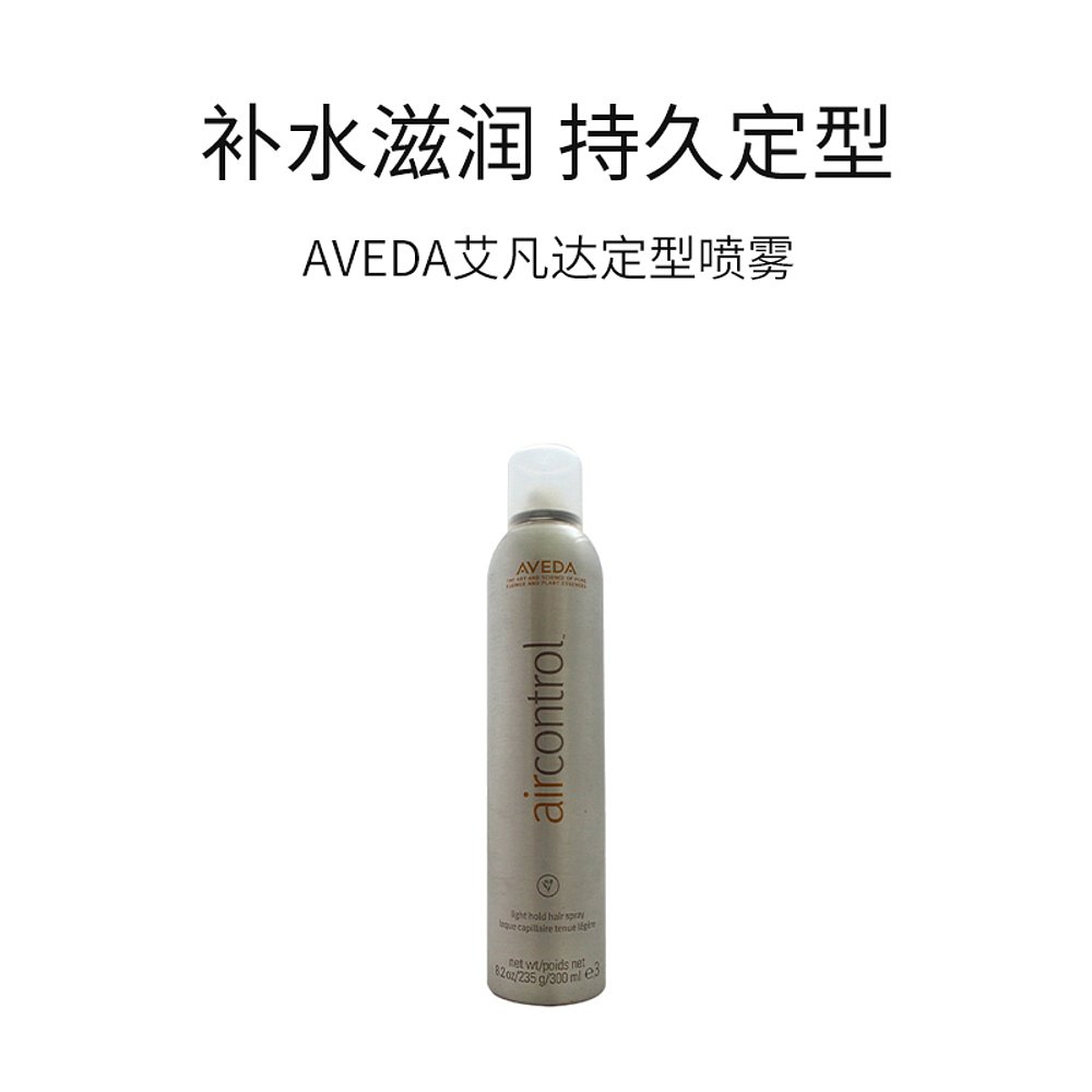 美国直邮Aveda艾凡达Air Control系列护发男女定型喷雾300ml - 图3