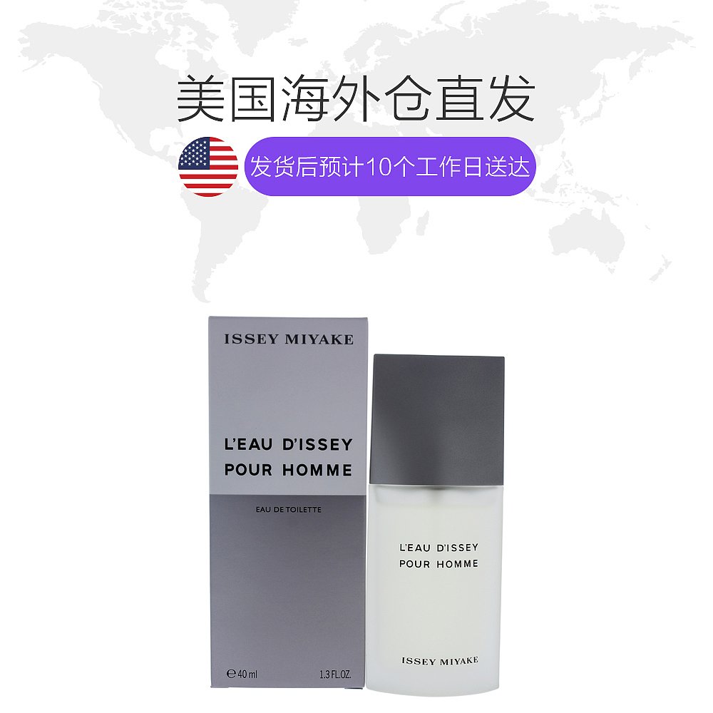 天猫国际美国直购美国直邮IsseyMiyake三宅一生一生之水男士香水EDT40/75/125ml1