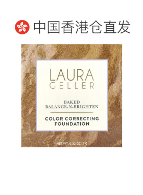 香港直邮Laura Geller,Baked Balance-N-Brighten，肤色修正正品