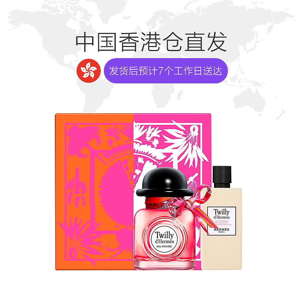 天猫国际美国直购香港直发Hermes爱马仕香水套装丝巾椒香版浓香85ml+身体乳80ml1