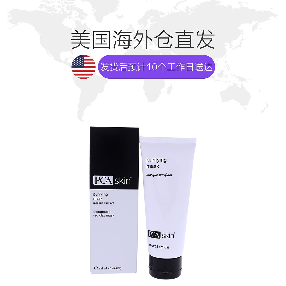 天猫国际美国直购美国直邮PCA SKIN男女净化粘土护理面膜控油净肤补水保湿60g1