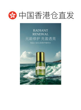 香港直邮LAMER海蓝之谜精粹水修护抗皱保湿30/75/150ml新款正品