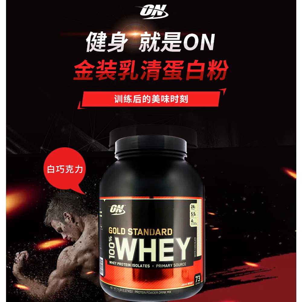 香港直发Optimum Nutrition全乳清蛋白粉快速吸收冲饮方便2268g - 图2