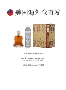 美国直邮M LATTAFA RAGHBA 3.4OZ EDP SPRAY + 1.7OZ EDP拉正品