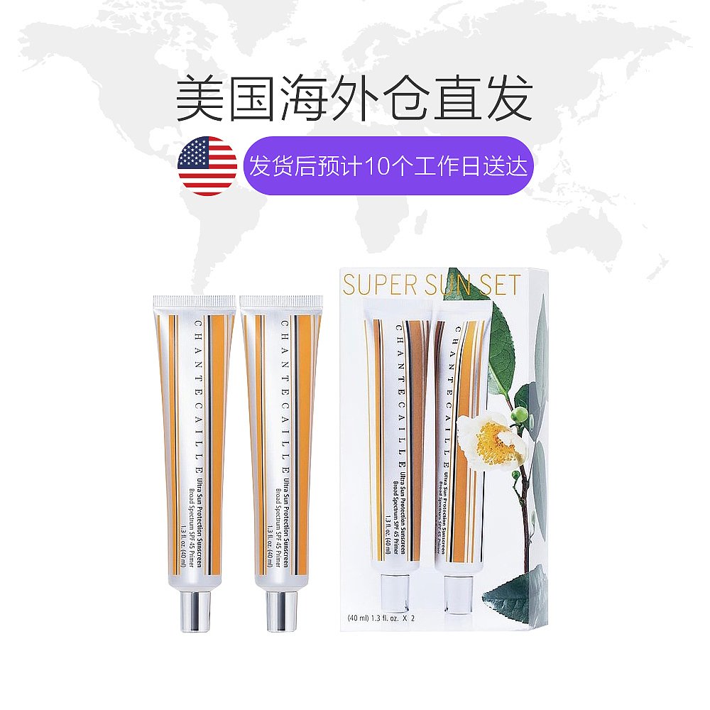 天猫国际美国直购美国直邮Chantecaille香缇卡黄管隔离防晒乳套装SPF45植物40ml*21