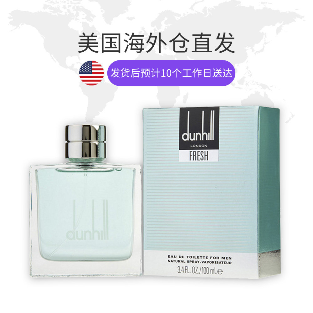 天猫国际美国直购美国直邮Dunhill登喜路Fresh恣意男士淡香水清新海洋木质香100ml1