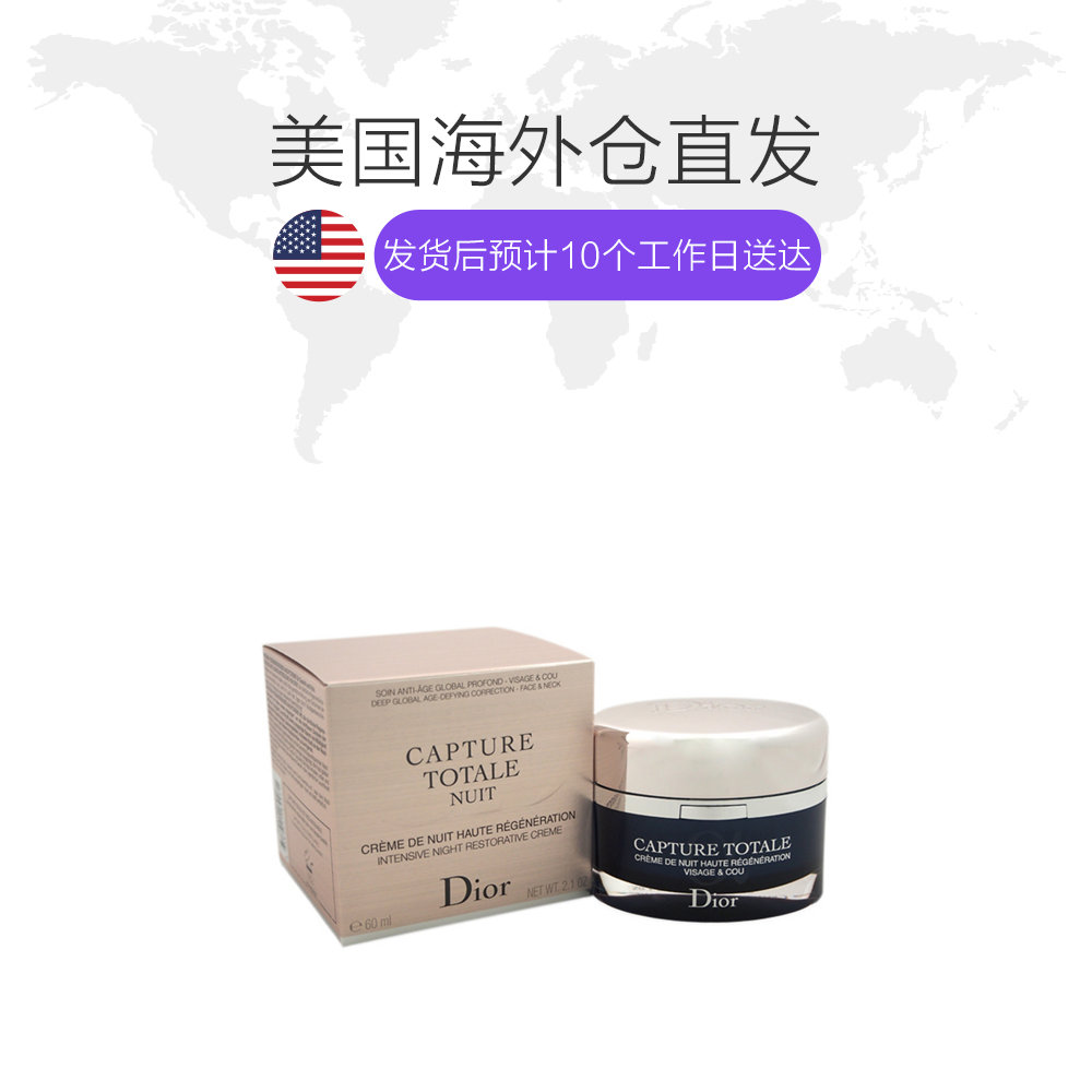 天猫国际美国直购美国直邮christian dior迪奥密集修护晚霜60ml 抗老紧致活肤驻颜1