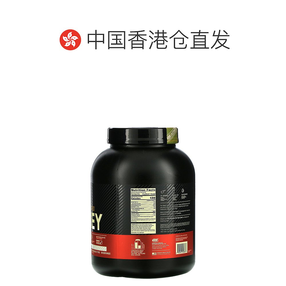 香港直发optimum nutrition全乳清蛋白奶油味2.11千克 - 图1