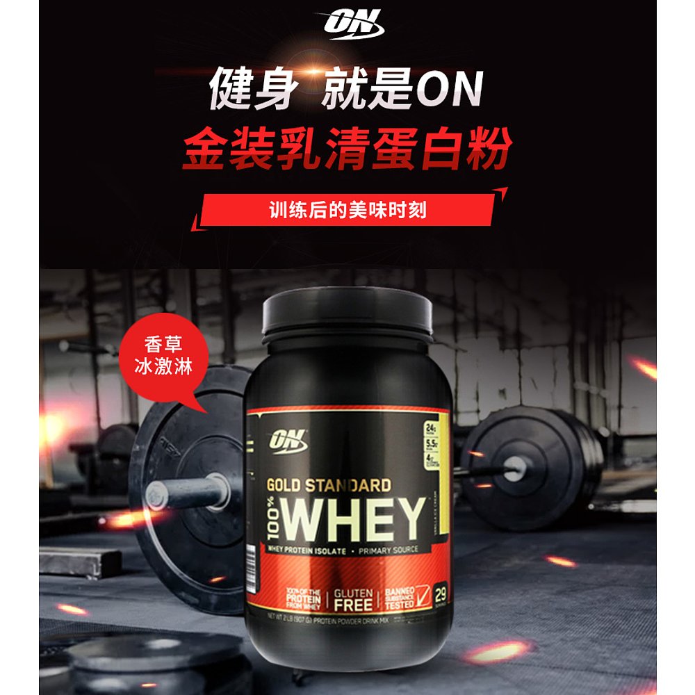 香港直发optimum nutrition全乳清蛋白粉907g - 图2