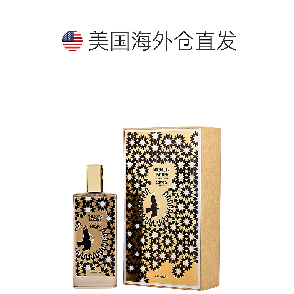 美国直邮MEMO MEMO PARIS MOROCCAN LEATHER; EAU DE PARFUM SPRA - 图1