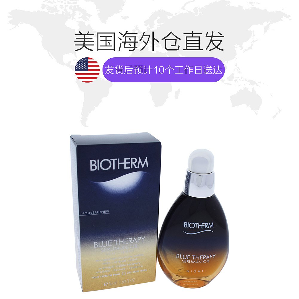 天猫国际美国直购美国直邮Biotherm碧欧泉蓝源夜间精华凝露50ml滋养修护保湿紧致1