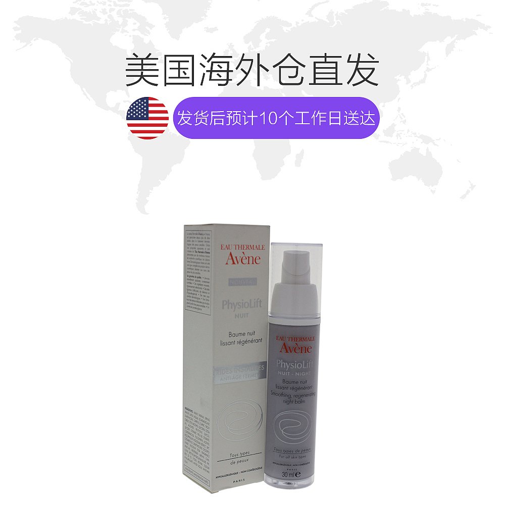 天猫国际美国直购美国直邮Avene雅漾理疗晚霜30ml去除皮肤疲劳促进再生1