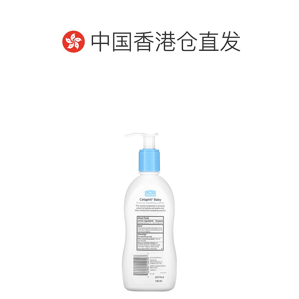 美国直邮Cetaphil丝塔芙舒缓乳液补水湿润润滑滋养保湿细腻296ml - 图1