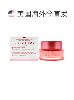 美国直邮Clarins娇韵诗多元瓣膜晚间乳-全肤质女士乳霜-50ml正品