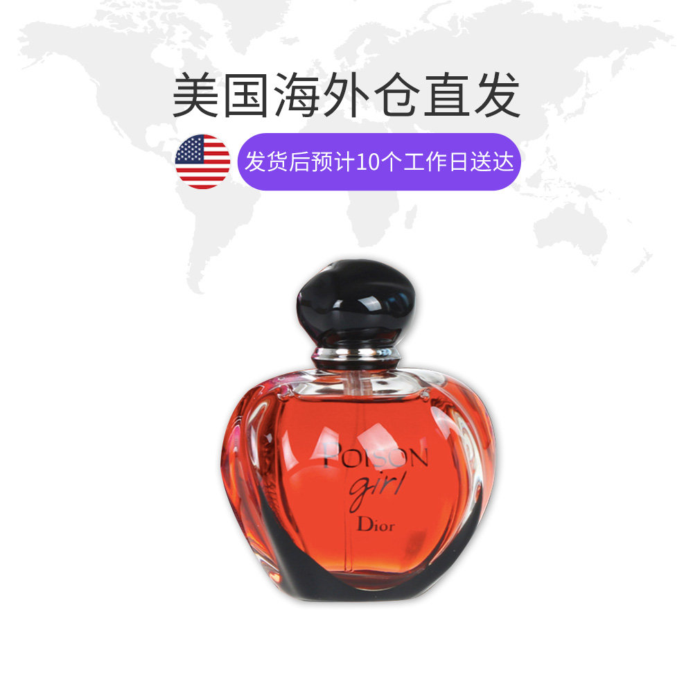 天猫国际美国直购美国直邮Dior迪奥Poison Girl蛊媚粉毒毒药女孩女士淡香水50ml1