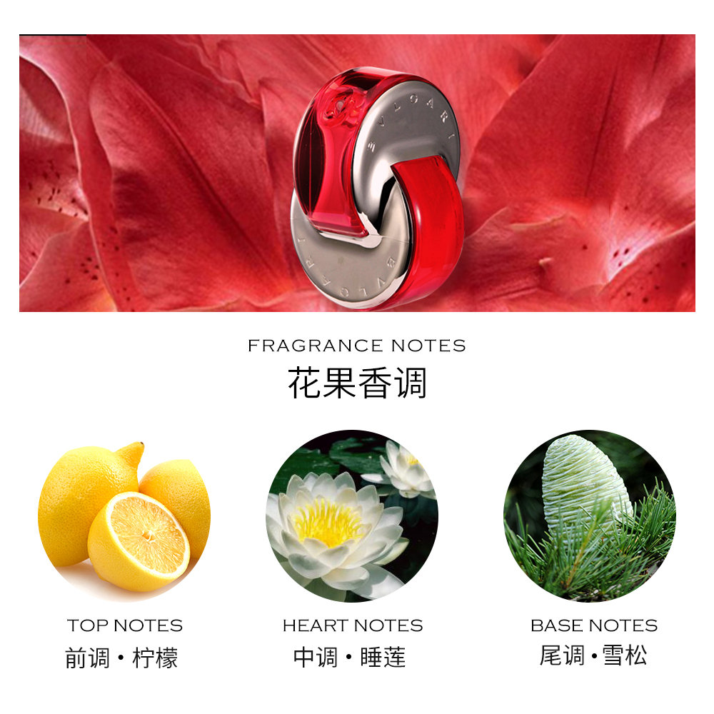 天猫国际美国直购美国直邮BVLGARI宝格丽红晶女士淡香水65ml 清新的花香果香调2