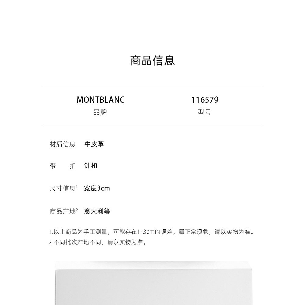 香港直邮MONTBLANC/万宝龙男士黑色/棕色双面针扣皮带(30mm) - 图3