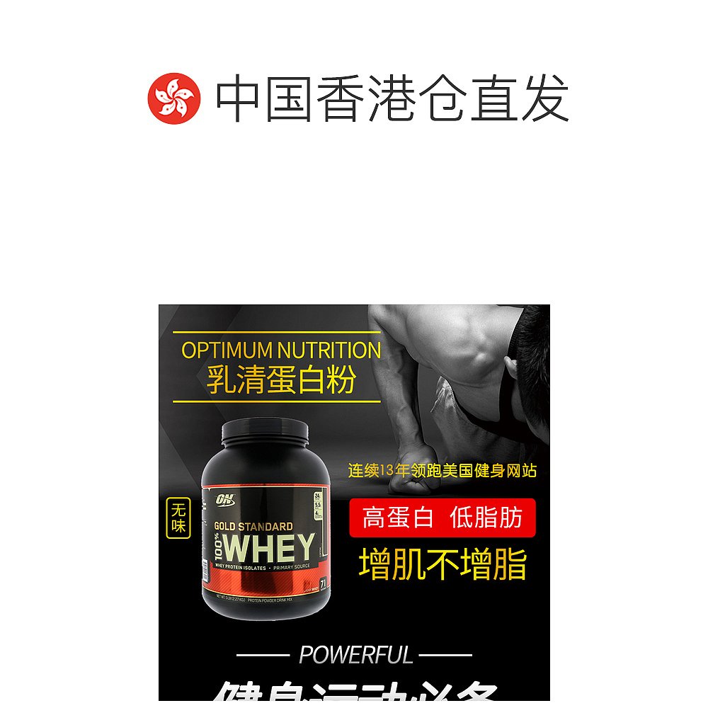 香港直发iHerb optimum nutrition全乳清蛋白粉2.27kg分离高蛋白 - 图1