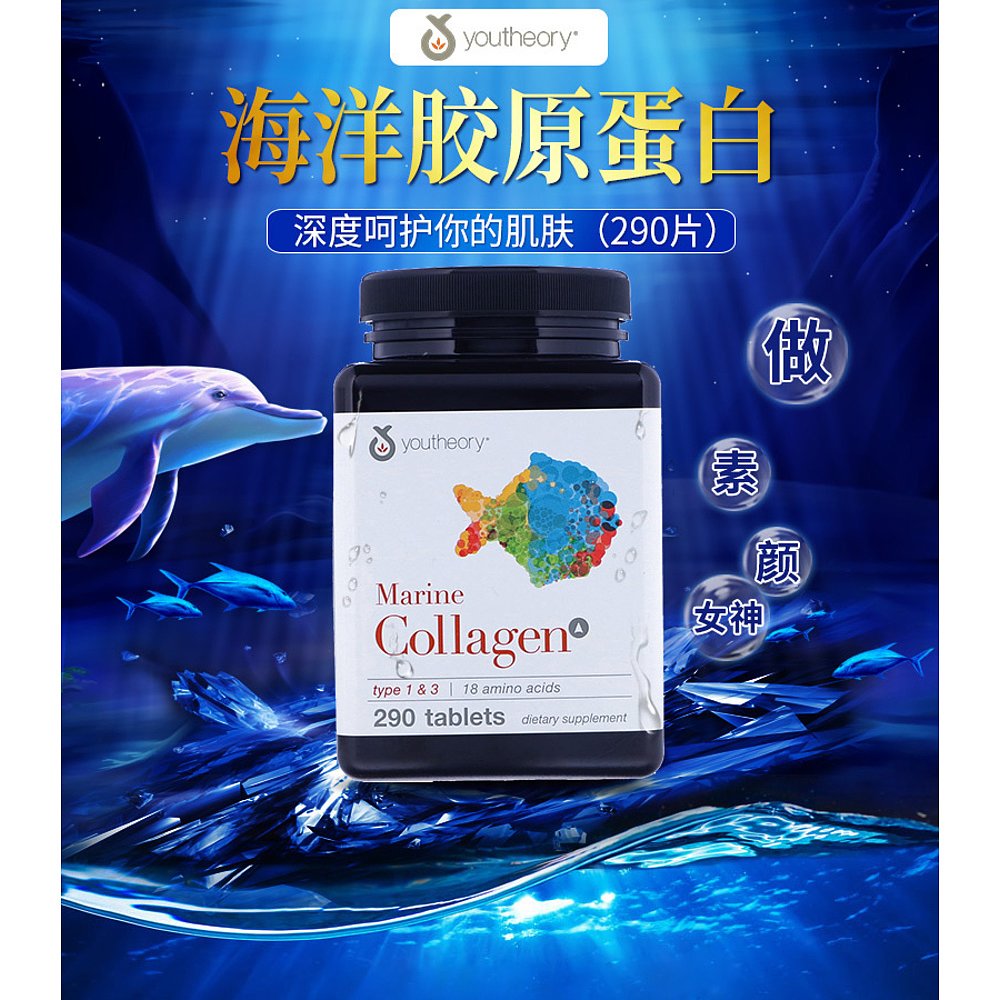 香港直发Youtheory海洋胶原蛋白肌肤营养补充500mg290片 - 图2