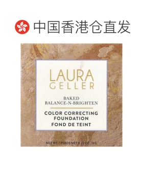 香港直邮Laura Geller,Baked Balance-N-Brighten 肤色修正正品