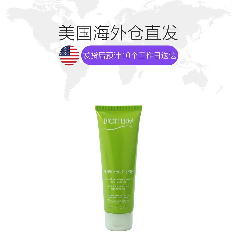 天猫国际美国直购美国直邮biotherm碧欧泉无暇净颜清爽洁面啫喱125ml控油洁净1