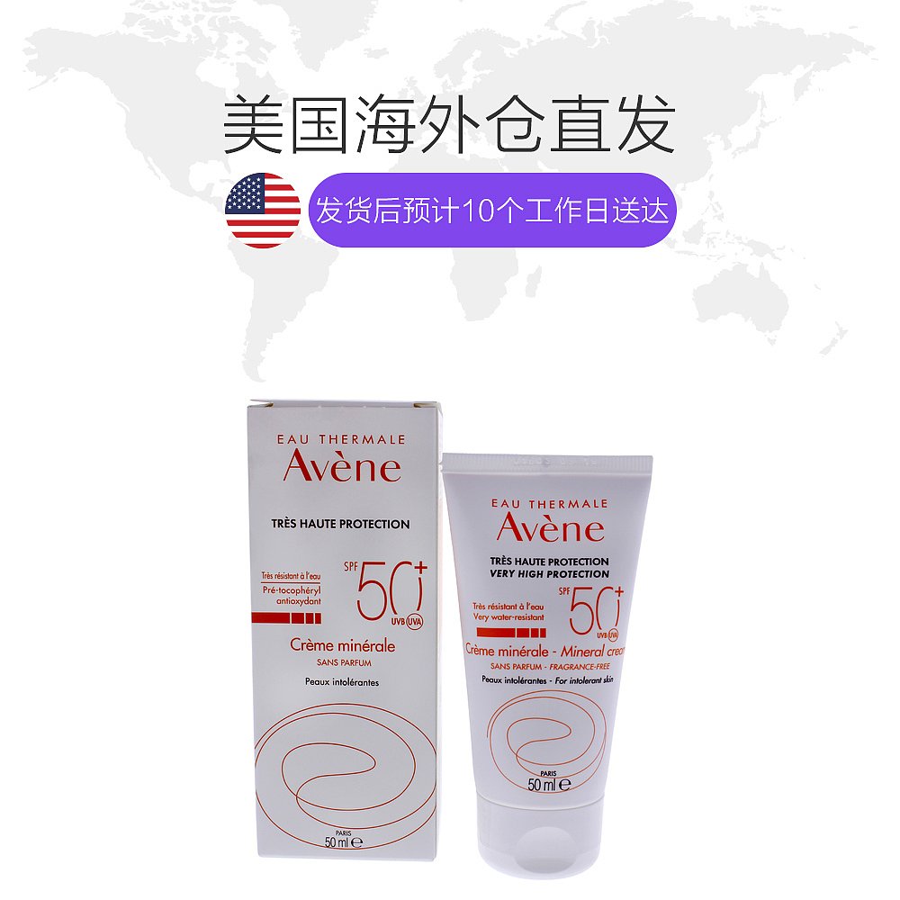 天猫国际美国直购美国直邮Avene雅漾自然spf50+防晒霜50ml矿物纯物理防晒防紫外线1
