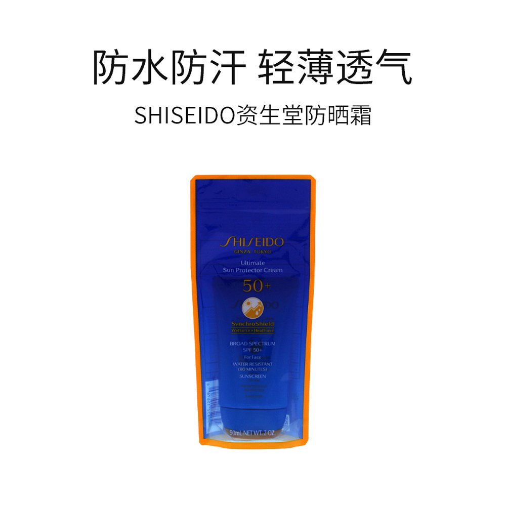 美国直邮Shiseido资生堂防晒霜防水防汗轻薄透气清爽细腻50ml - 图3