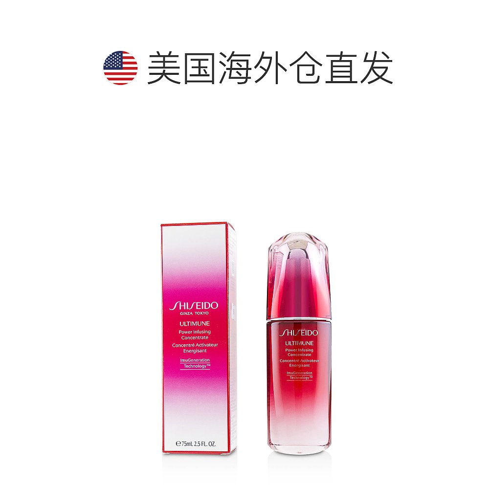 美国直邮Shiseido资生堂精华露保湿嫩滑维稳肌肤强韧屏障75ml