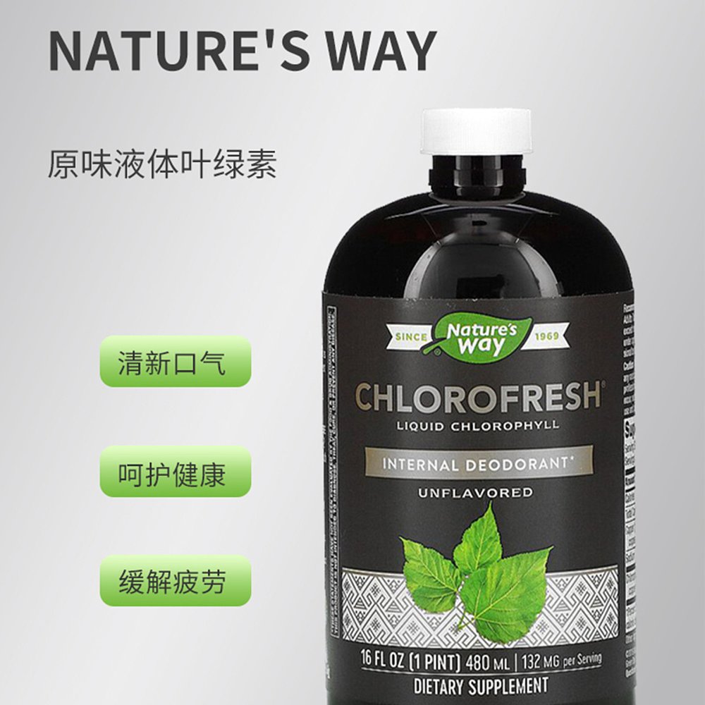 香港直发Nature's way液体叶绿素原味480ml-图3