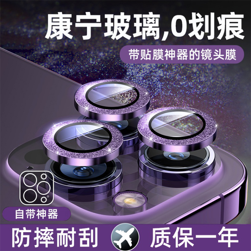 康宁玻璃适用于苹果15promax镜头膜14pro闪粉新款iphone15高清后摄像头i14保护圈13pro防摔分体max彩色保护盖 - 图1