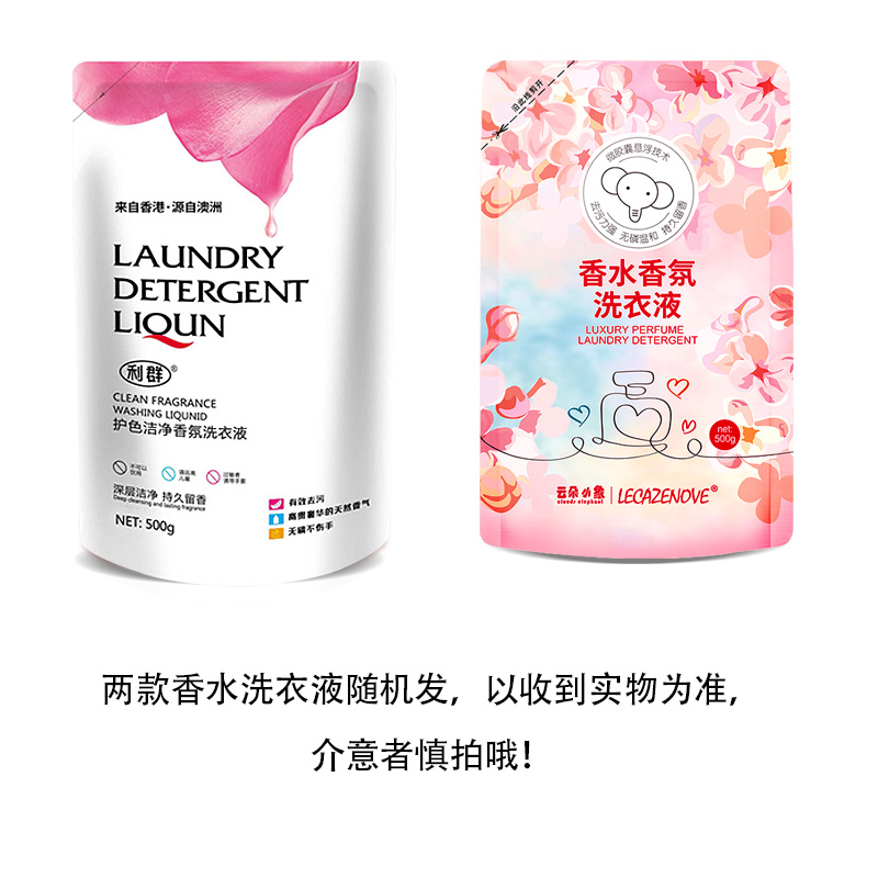 云朵小象洗衣液微胶囊摩擦生香香水 云朵小象常规洗衣液