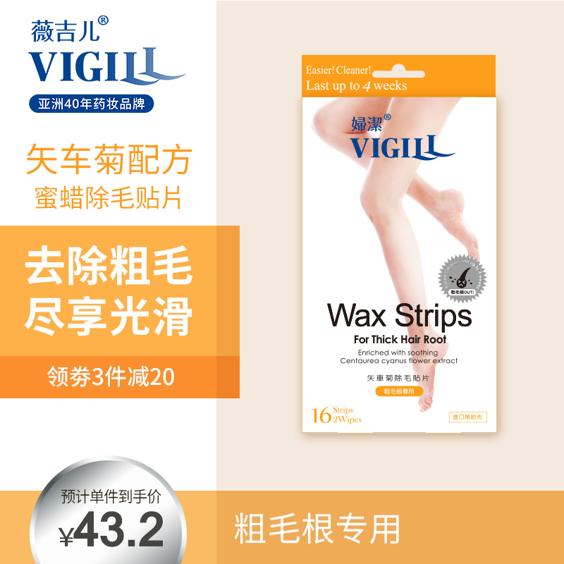 台湾vigill薇吉儿蜜蜡撕拉式去毛膏 vigill海外脱毛膏