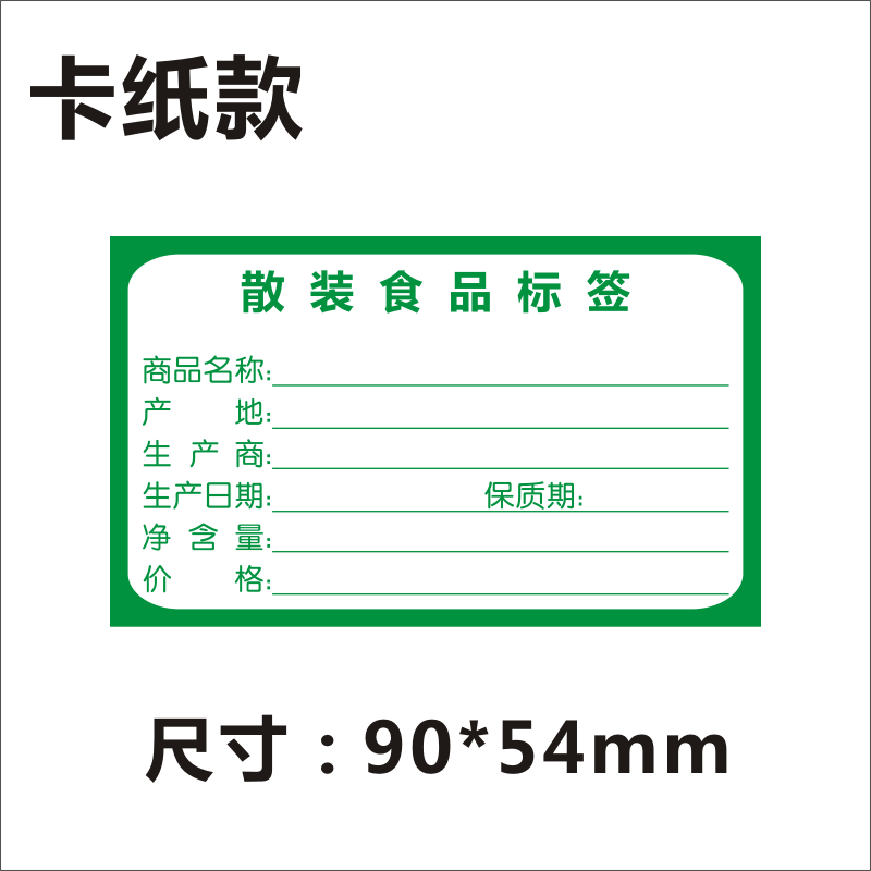 散装食品标签生产日期卡纸保质期不干胶净含量超市价格手写贴纸F-图0