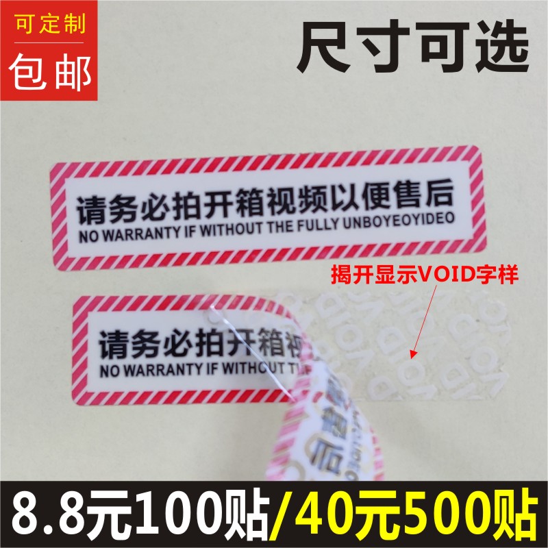 请务必拍开箱视频以便售后封口贴一次性防撕标签乳白void不干胶r - 图1