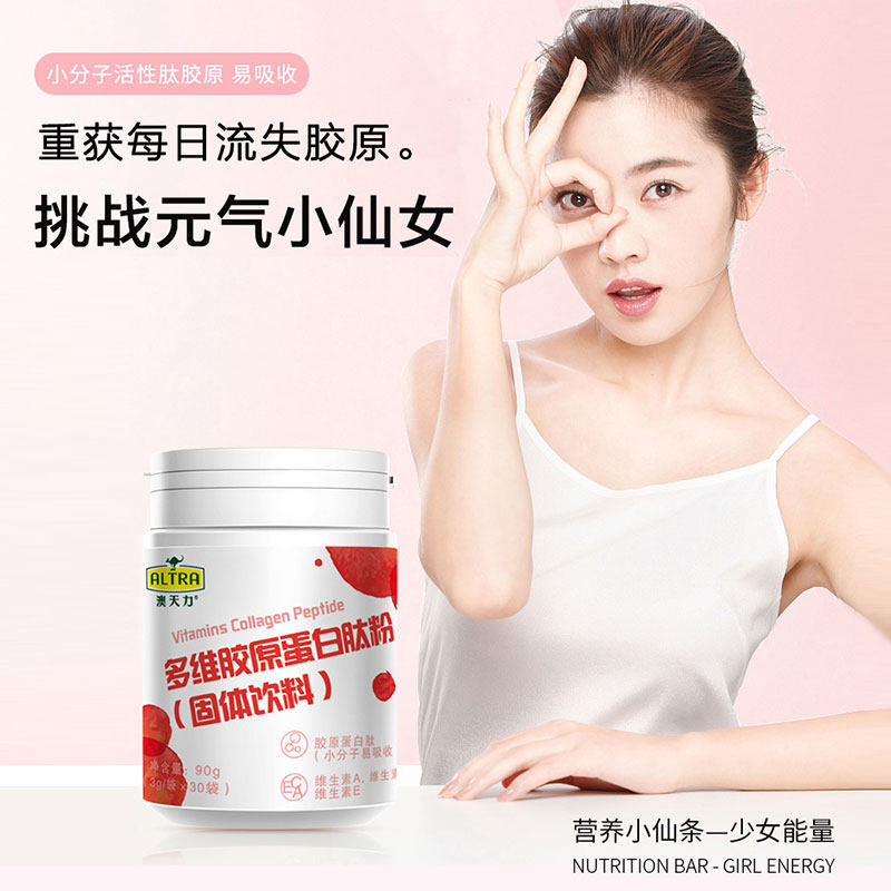 澳天力多维胶原蛋白肽水解 va+肽粉 澳天力旗舰胶原蛋白