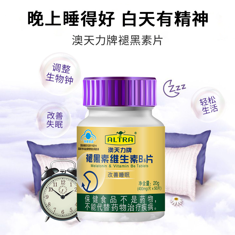 澳天力褪黑素片安瓶维生素b6改善失 澳天力旗舰褪黑素/蛇麻草/圣约翰草