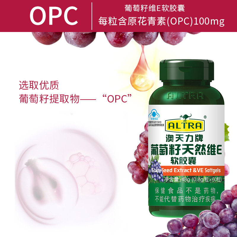 澳天力葡萄籽帝斯曼进口天然软胶囊 澳天力旗舰葡萄籽提取物