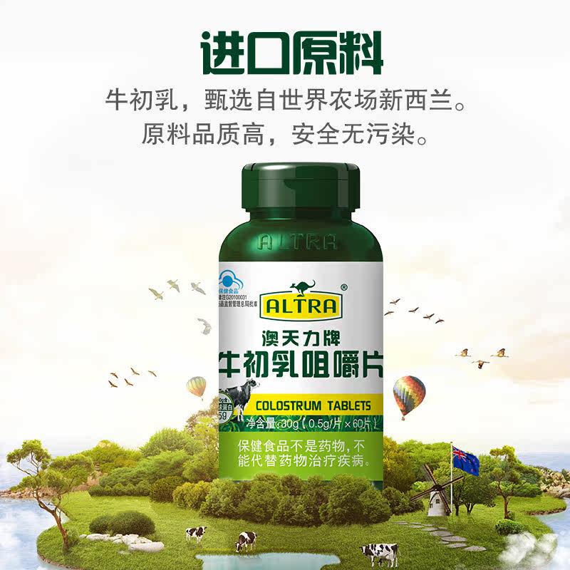 澳天力牛初乳成人男女少年咀嚼片 澳天力旗舰牛初乳
