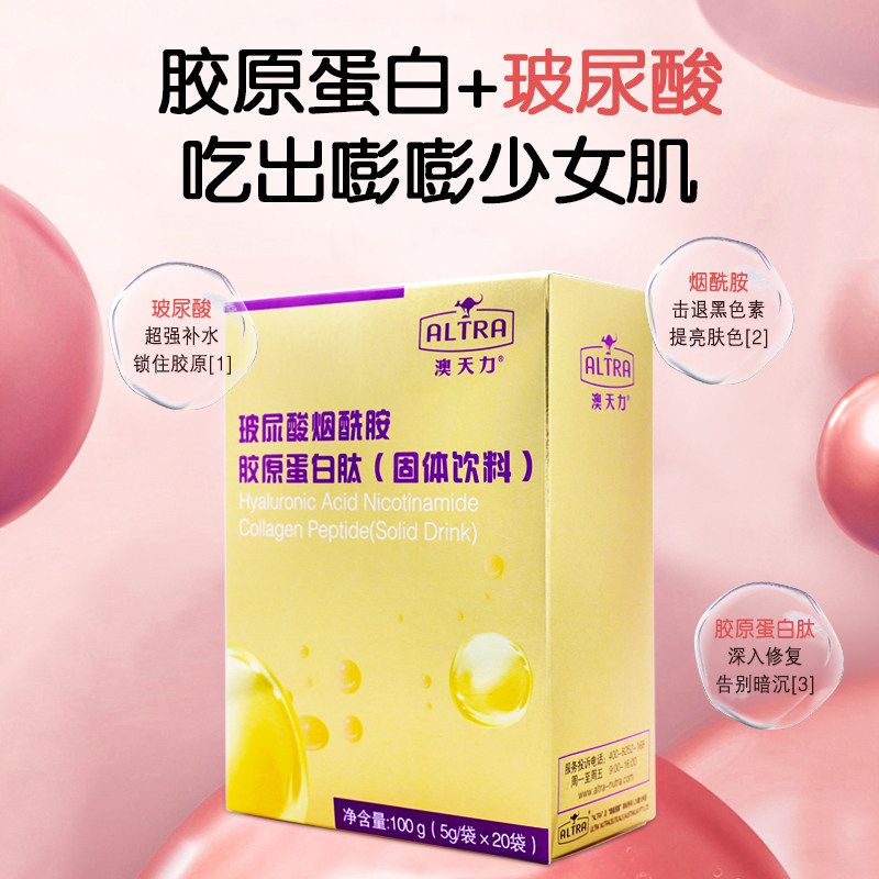 澳天力玻尿酸烟酰胺小分子态口服液 澳天力旗舰胶原蛋白