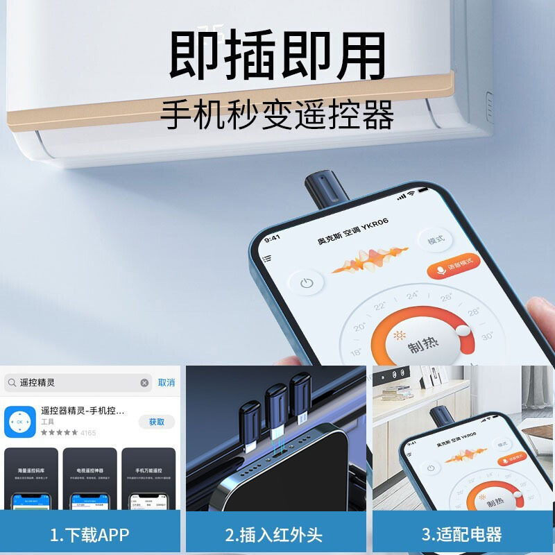万能遥控器手机红外线发射器适用苹果15iPhone16安卓Type-c小米华为外置空调电视风扇接收器智能外接配件家电