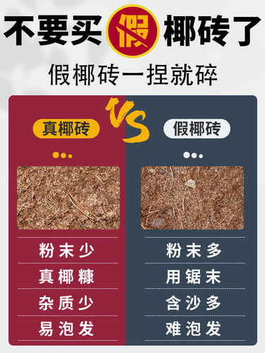 椰砖营养土通用型耶砖椰糠椰土批发养花种菜脱盐花土压缩基质多肉 - 图1